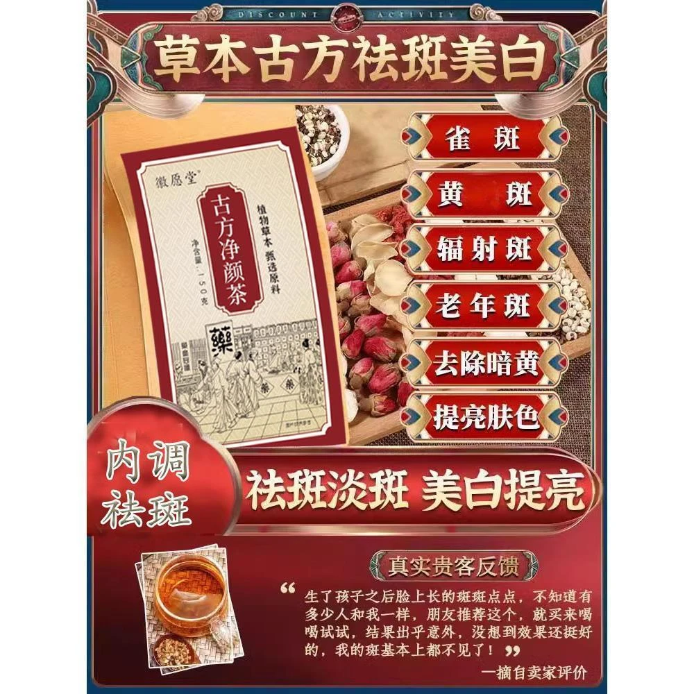 本草排毒祛斑内调去斑美白淡斑内服祛黄斑雀斑调理美容淡化色褐斑