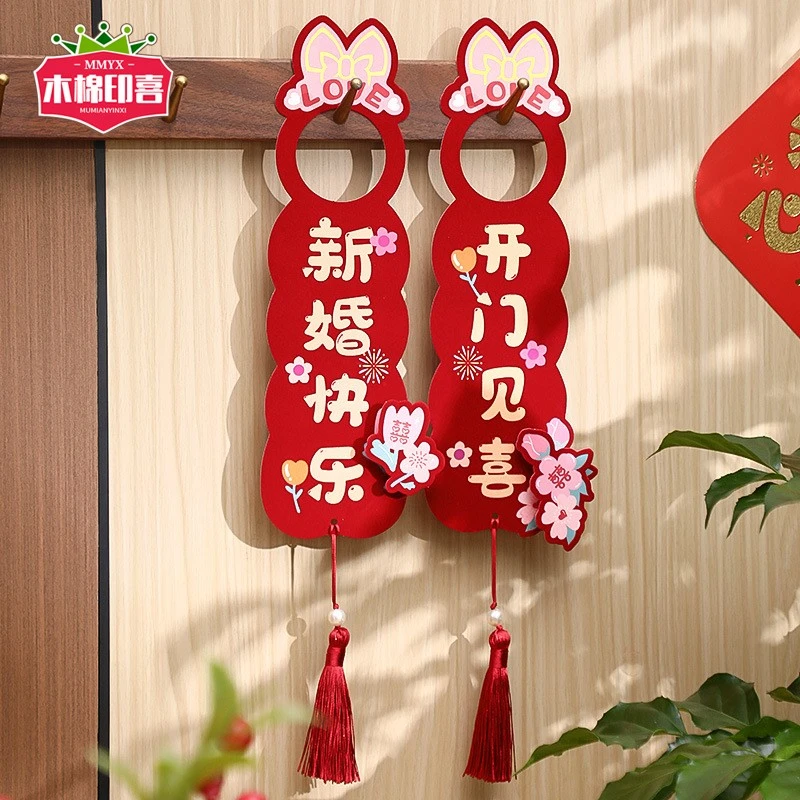 结婚礼喜字门把手挂件女方婚房布置房门挂饰新房门口装饰用品大全