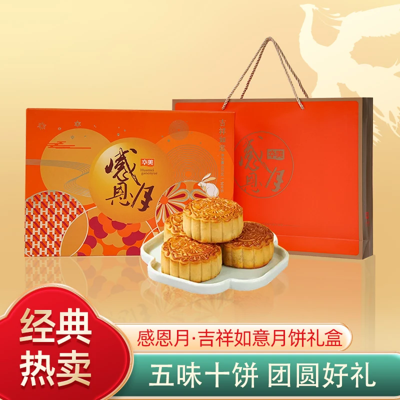 华美月饼礼盒感恩月吉祥如意广式蛋黄白莲蓉月饼