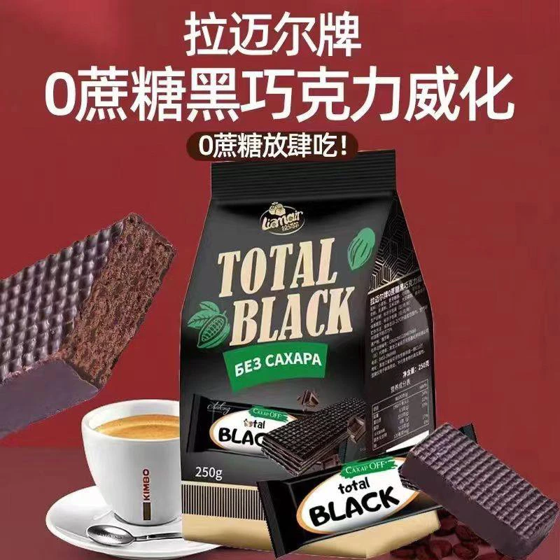 俄罗斯进口拉迈尔牌0蔗糖黑巧克力威化独立包装健康休闲零食250克