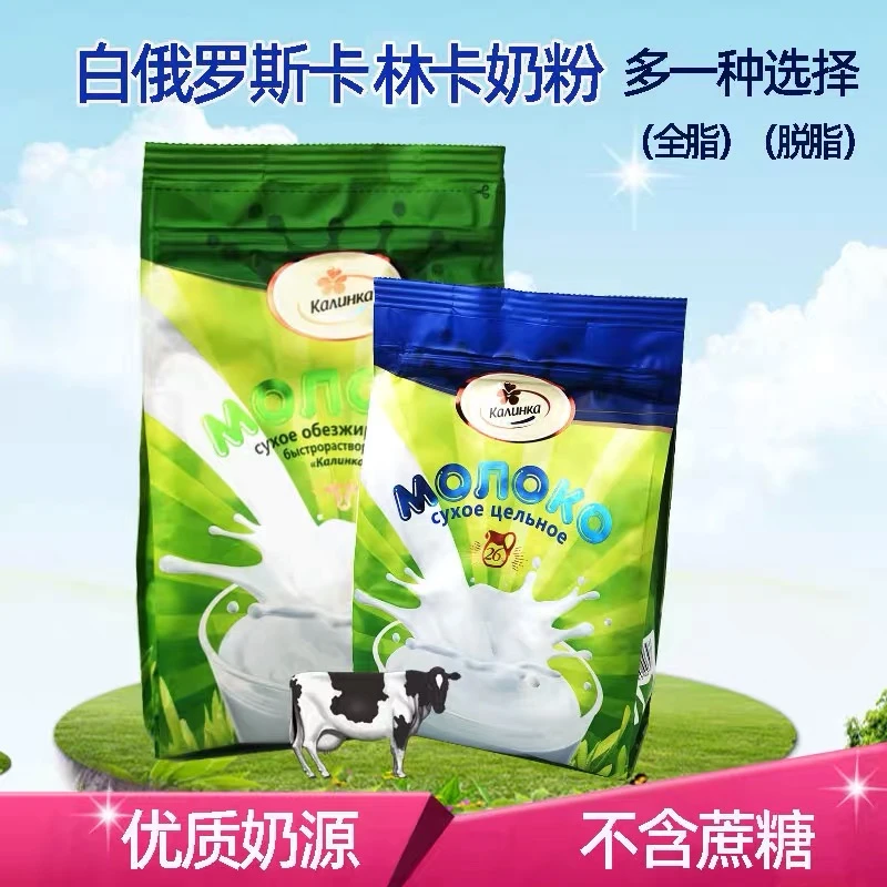 【宠粉】白俄罗斯原装进口卡林卡全脂脱脂奶粉500g