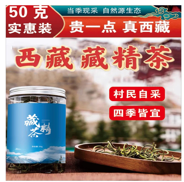 西藏3000米高海拔藏精叶草茶50克 泡水 煮水自然采摘嫩绿四季生态