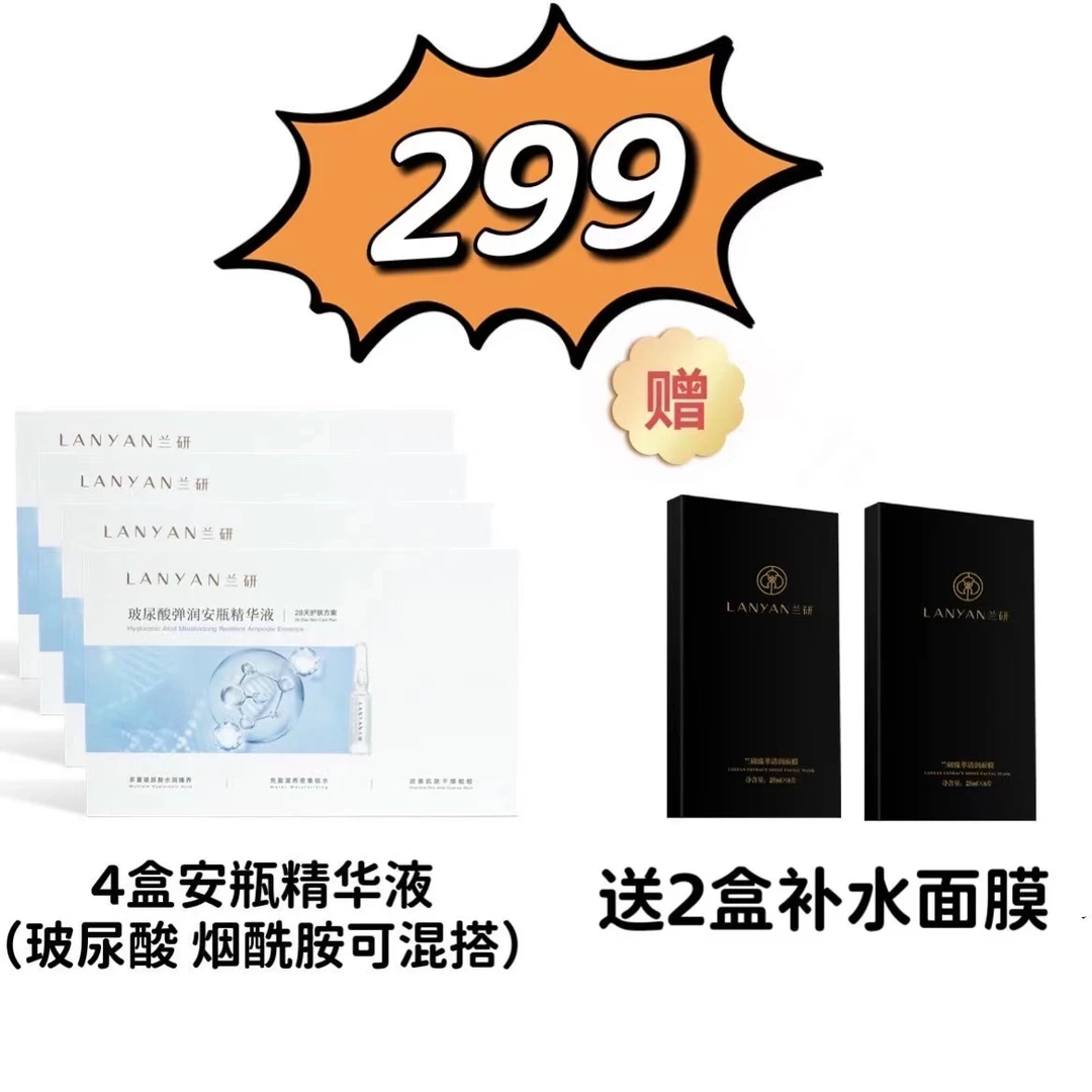 兰研安瓶精华液次抛精华兰研安瓶