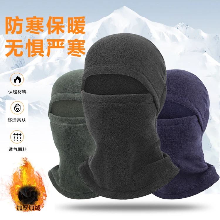 户外抓绒帽子冬季加厚运动滑雪保暖头套面罩围脖骑车防风帽护脸