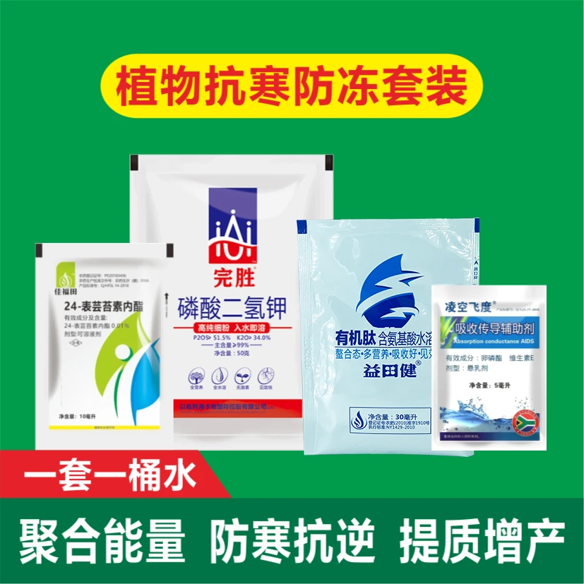 佳福田植物防寒抗冻套装蔬菜苗木花卉果树瓜果等植物通用
