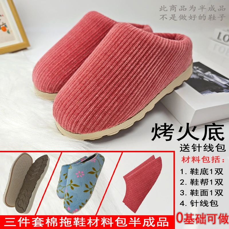 [拖鞋材料包烤火底]居家保暖手工棉拖鞋三件套鞋底帮面加送针线