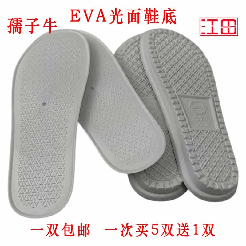 【EVA光面鞋底】PVC圆头柔软防滑无声加宽凉拖鞋底不上线低跟diy
