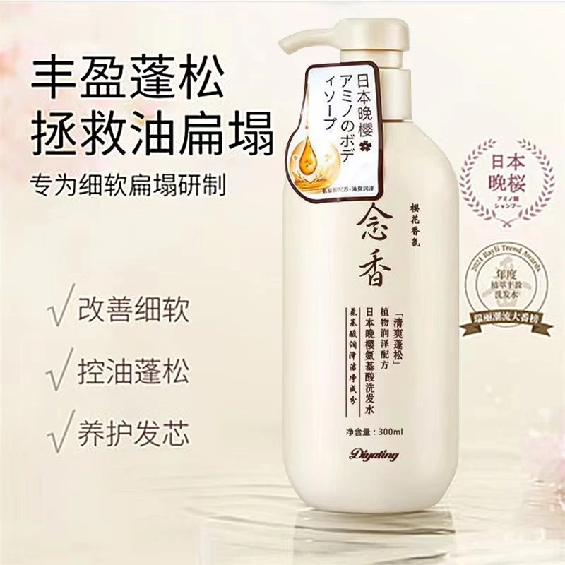 念香晚樱氨基酸洗发水丝滑留香300ml养护润泽保湿300ml