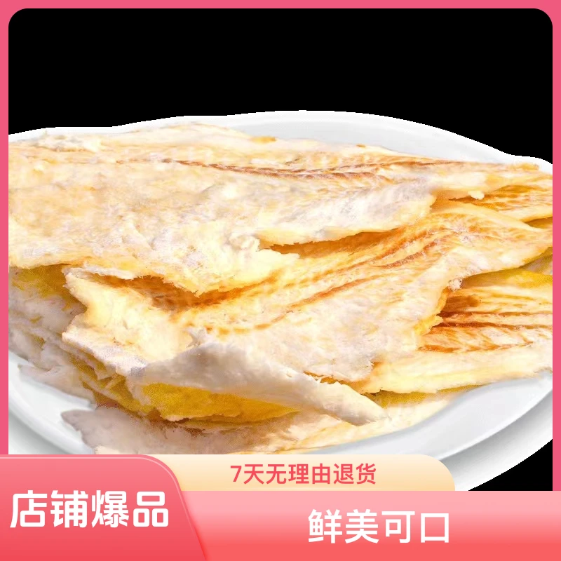 青岛特产海鲜零食鳕鱼片烤鱼片营养食用鲜美即食