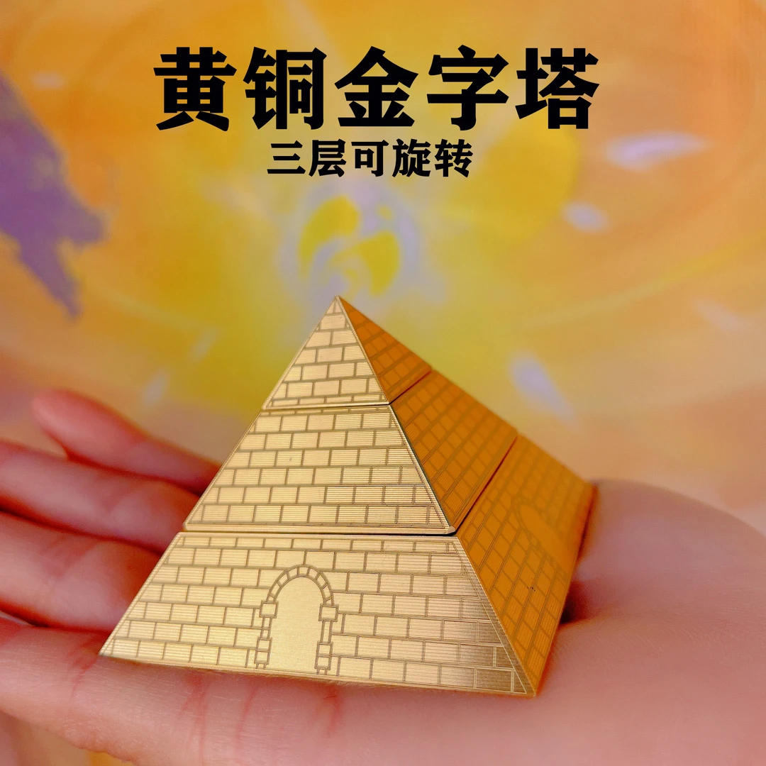 【飓梦官方正品】纯黄铜金字塔摆件手把件礼品