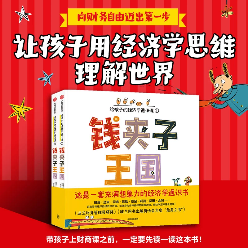 【孙悦专属】钱夹子王国