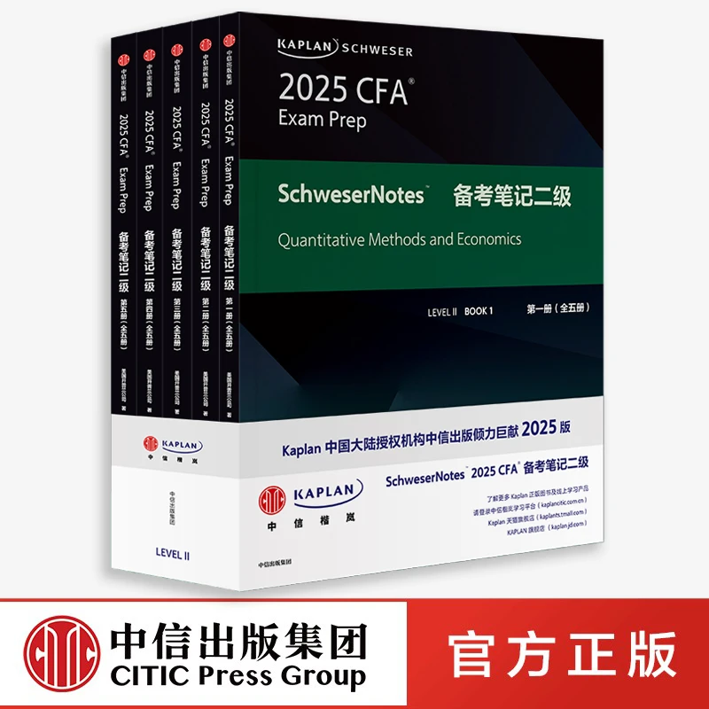 Kaplan SCHWESER 2025 CFA® Notes 备考笔记【1级/2级/3级】