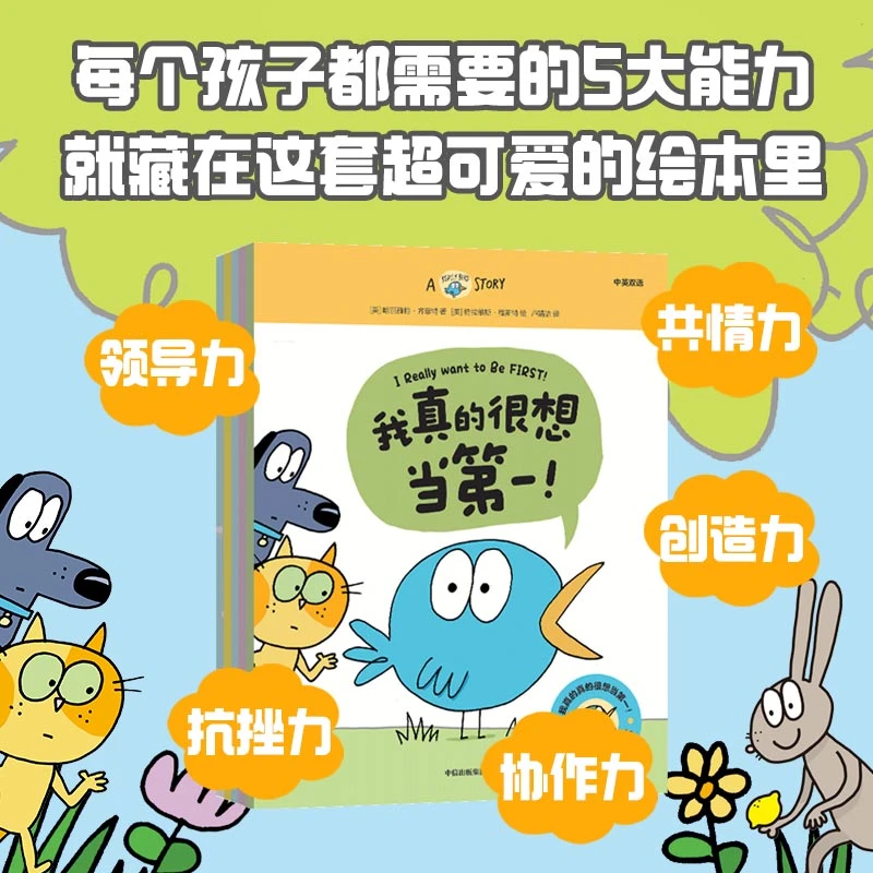 【中信出版】我真的真的很想当第一！真真鸟社交力培养绘本
