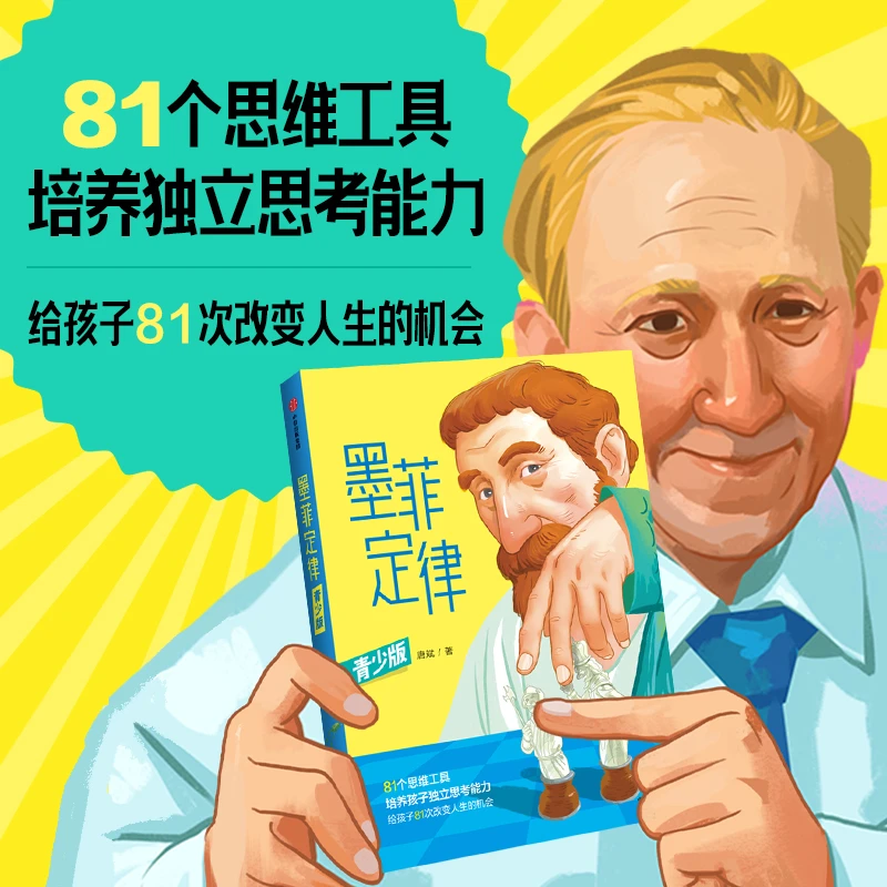【中信出版】墨菲定律（青少版）