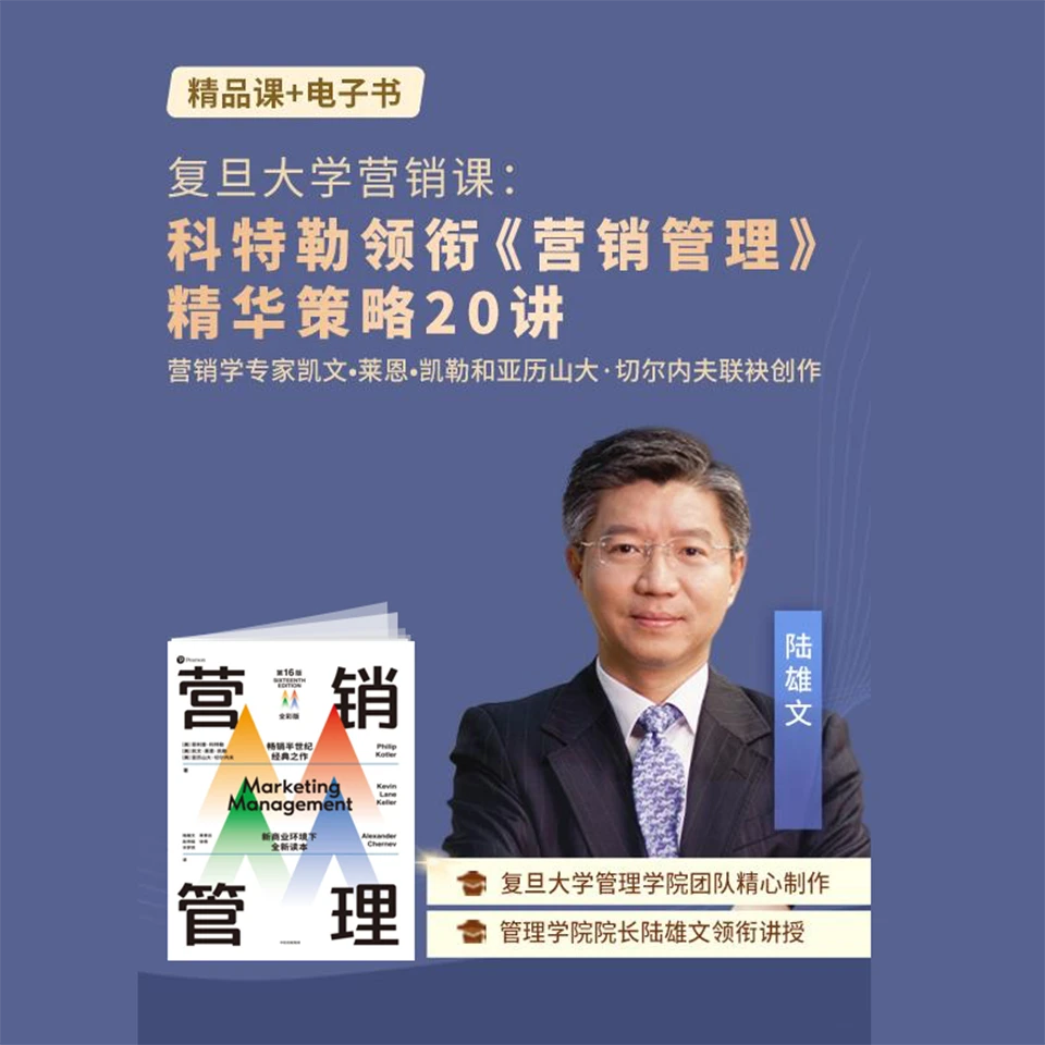 《营销管理》精读课&全彩版电子书+中信书院会员月卡