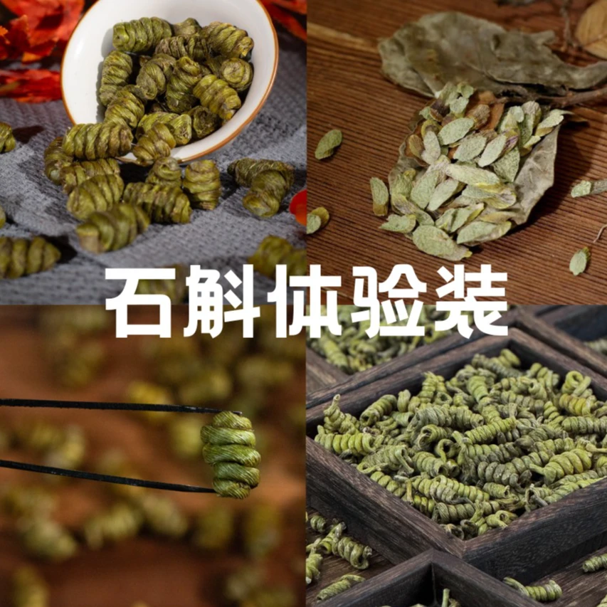 养往精选石斛 体验装 40g