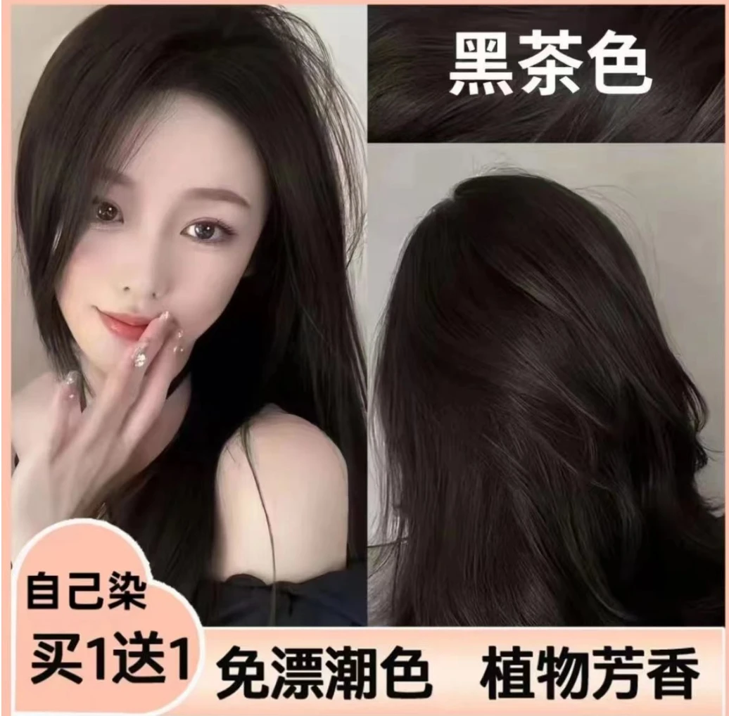 【买1送1】黑茶色染发膏剂植物温和学生自己在家染男女用盖白发显白