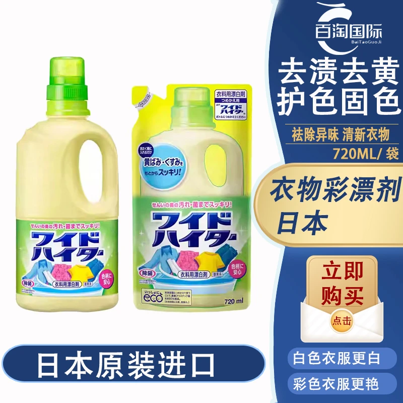 【拍3件包邮】日本花王KAO彩漂剂去黄去渍漂白护色固色增艳彩漂液