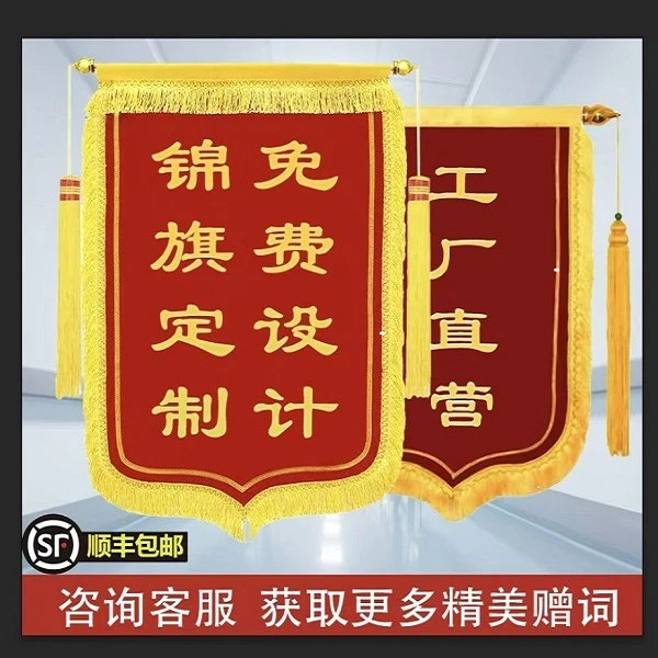 环保3D立体精美锦旗多种定制感谢医生老师仙家