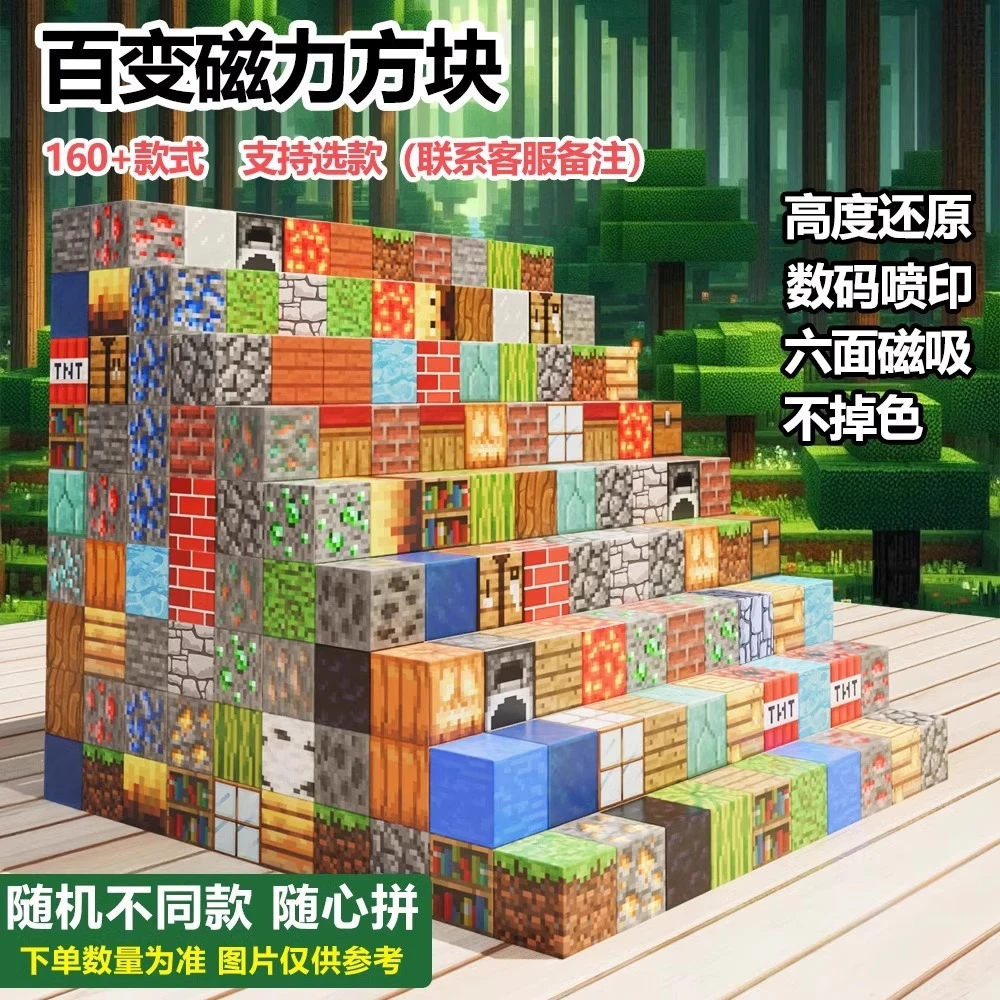 积木拼搭玩具基础磁方块益智类几何入门我的世界游戏磁力颗粒精美