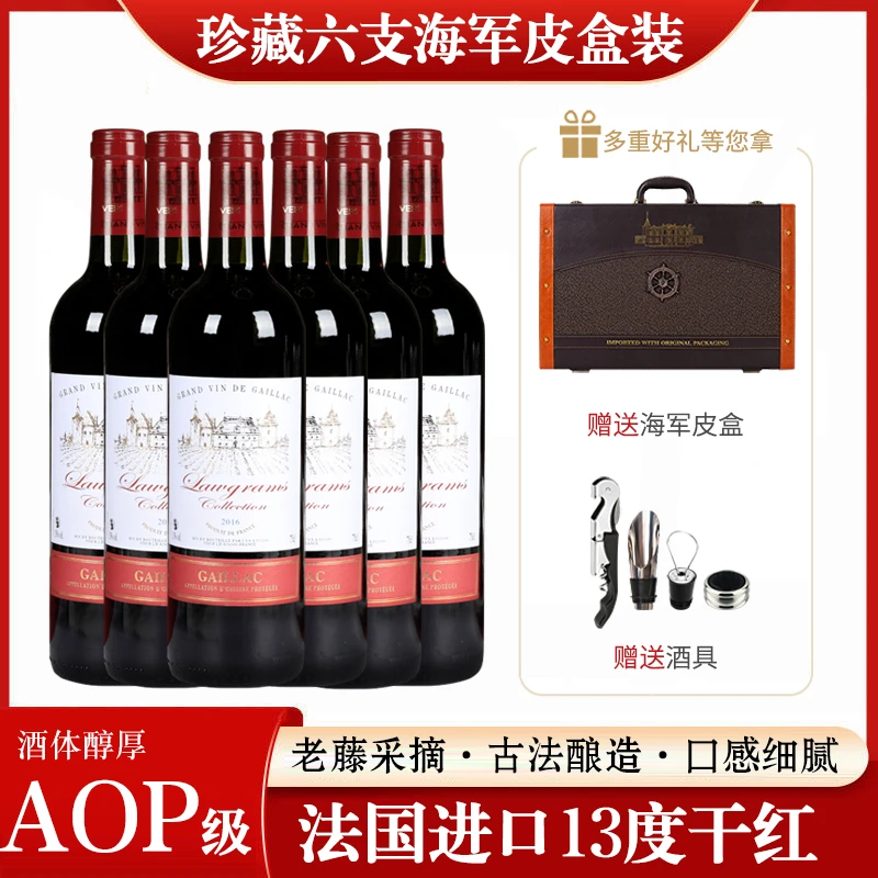 法多克法国原瓶进口红酒珍藏AOP级干红葡萄酒6支礼盒装送礼推荐