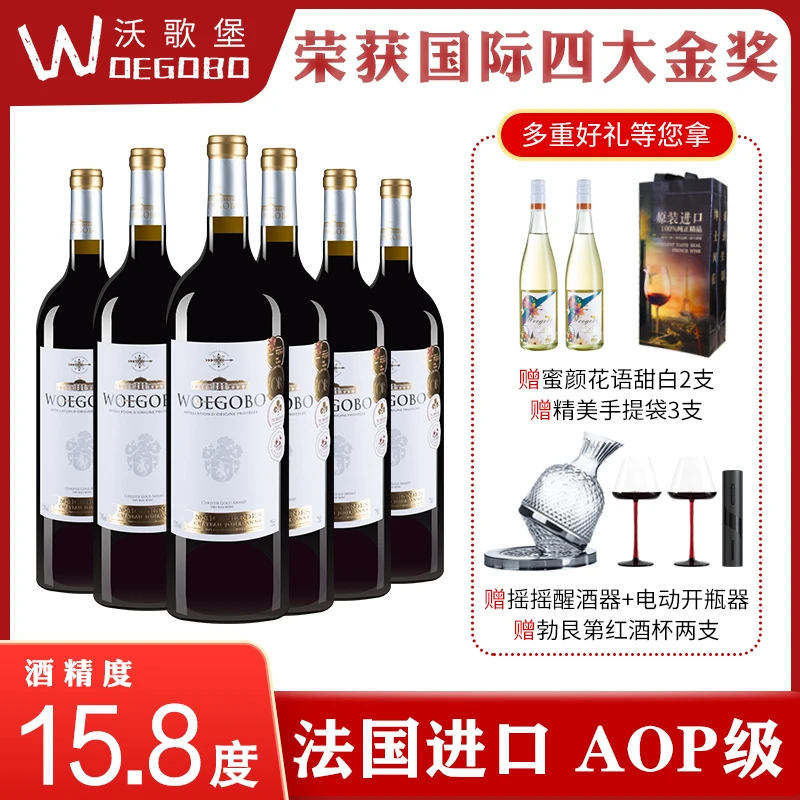 沃歌堡金奖法国进口AOP级干红葡萄酒红酒6瓶礼盒装送醒酒器甄选