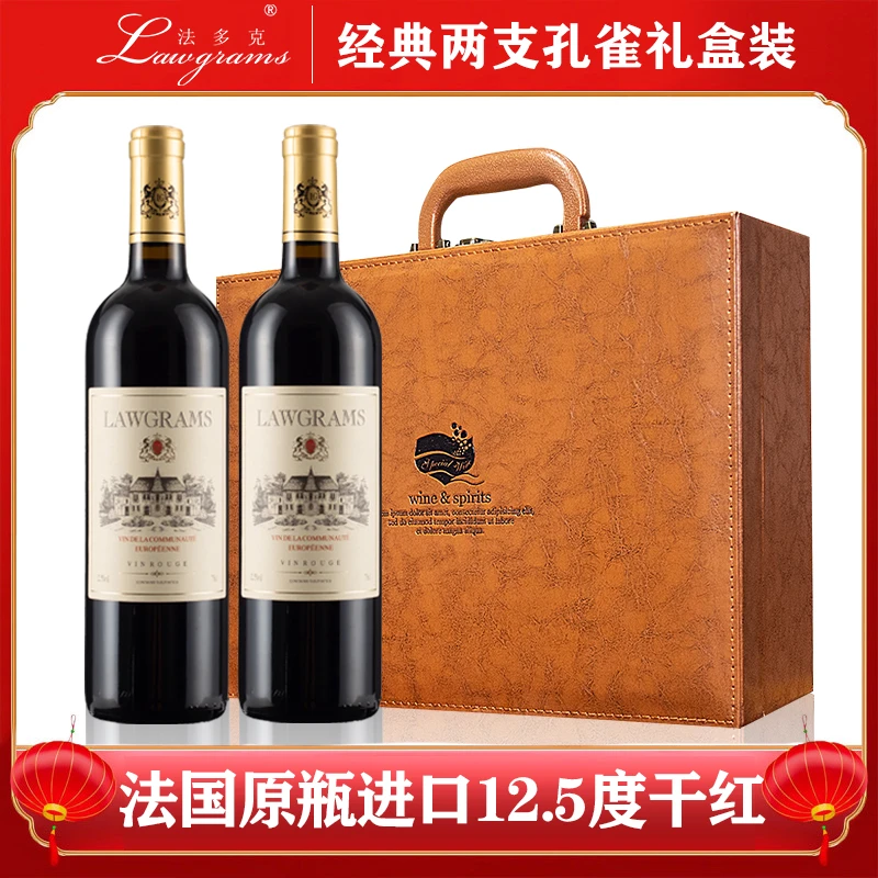 法多克经典干红葡萄酒2法国原瓶进口干红葡萄酒红酒2支孔雀礼盒