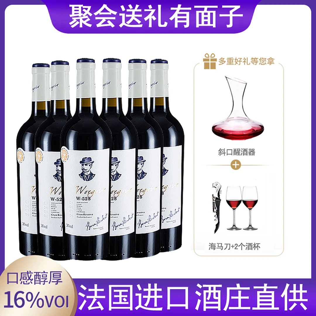 woegobo/沃歌堡男爵法国进口丹魄16度干红葡萄酒6支+送醒酒器酒杯