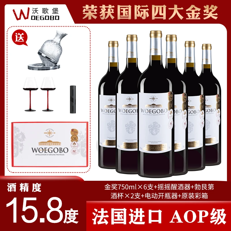 沃歌堡金奖法国进口AOP级干红葡萄酒红酒6瓶礼盒装送醒酒器优质
