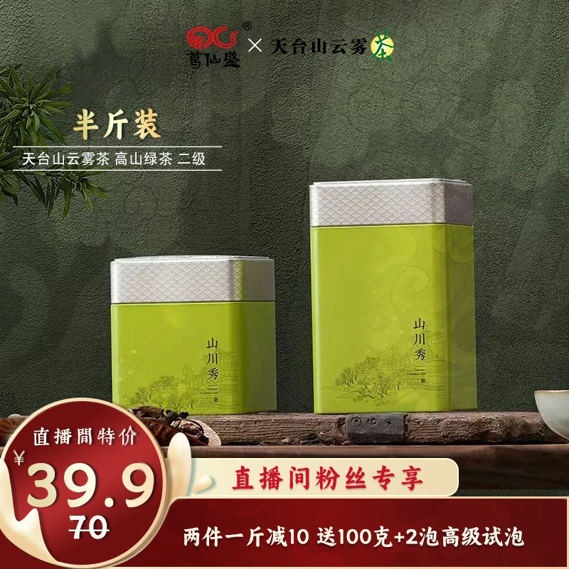 葛仙盛半斤装2025春茶绿茶豆香板栗香高山云雾茶二级耐泡口粮茶