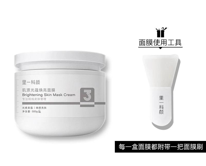(院线)肌源光蕴焕亮面膜涂抹面膜