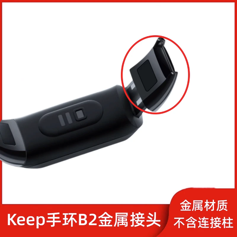 Keep手环B2表带金属接头keepb3腕带连接头卡扣头粒配件替换零部件