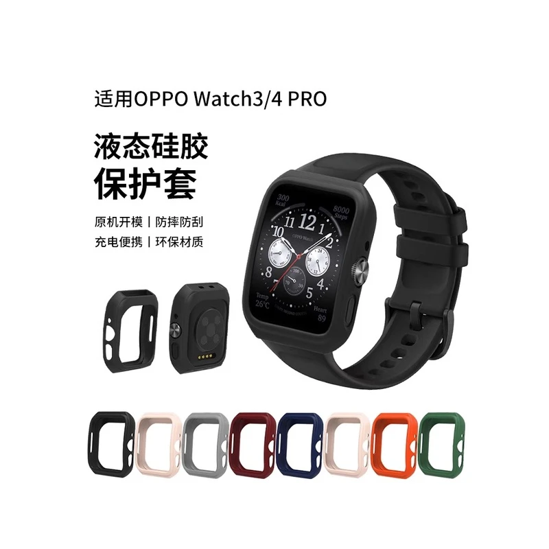 适用新oppo watch3/4pro手表保护套硅胶软壳oppo4pro表壳防摔镂空