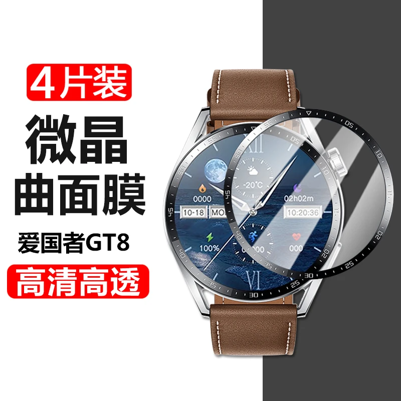 爱国者gt8手表保护膜watch运动智能表aigo表膜aigogt8屏幕贴膜表
