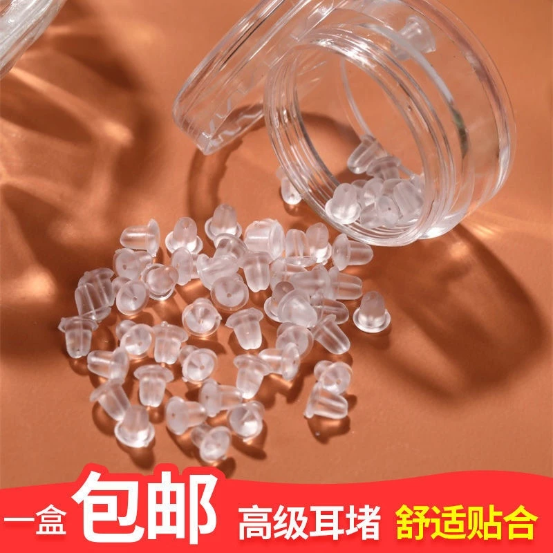 非金属硅胶耳饰 耳堵耳钉塞透明耳帽耳环后塞防掉耳扣胶塞堵头