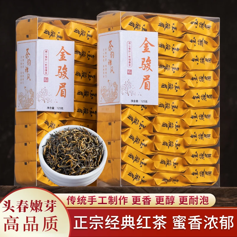 【特级】武夷红茶金骏眉独立小包装浓香型茶叶蜜香型新茶125g500g