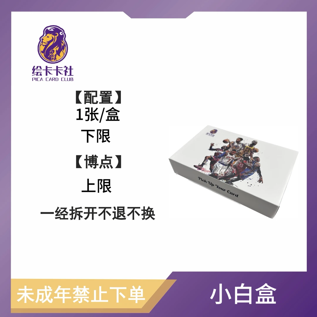 【盲盒】球星卡潮玩小白盒未成年人严禁下单下单默认代拆