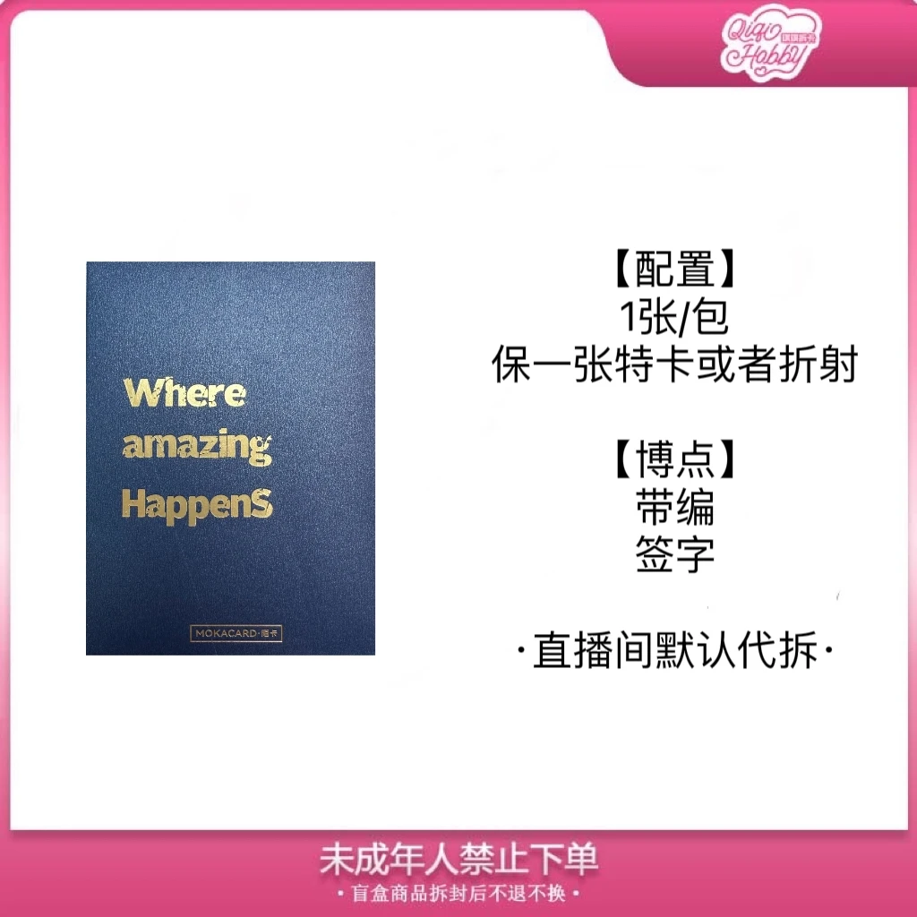 陌卡潮玩 Amazing 蓝信封 球星卡未成年人严禁下单下单默认代拆