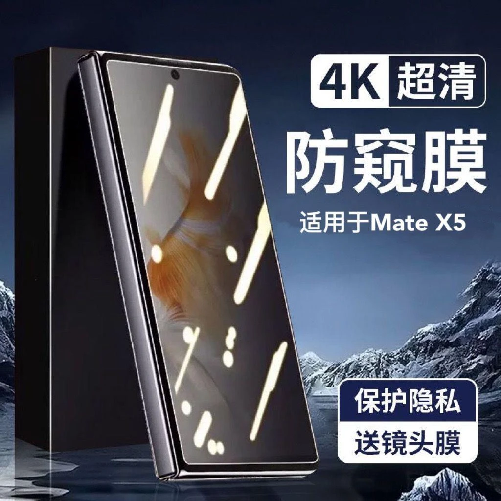 适用华为MateX5防窥手机膜典藏折叠屏手机防偷窥保护水凝膜防指纹