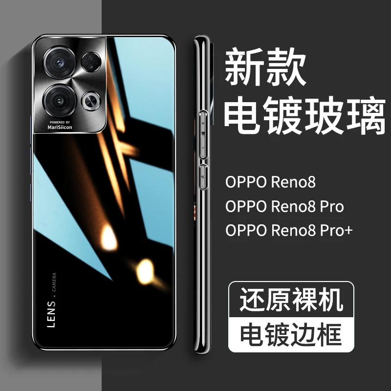 opporeno8手机壳电镀玻璃reno8pro镜头全包防摔reno8pro+男女款新