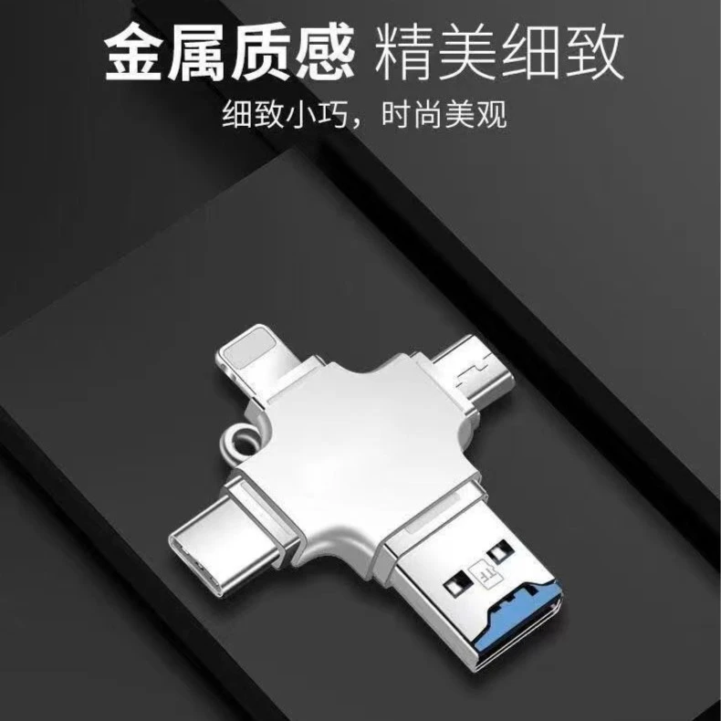 多功能四合一读卡器适用于苹果安卓手机电脑高速随身通用小巧金属