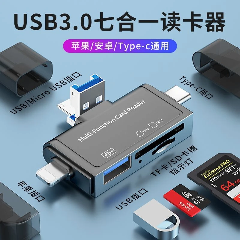 七合一读卡器适用于苹果type-c安卓手机电脑0TG通用多功能读卡器