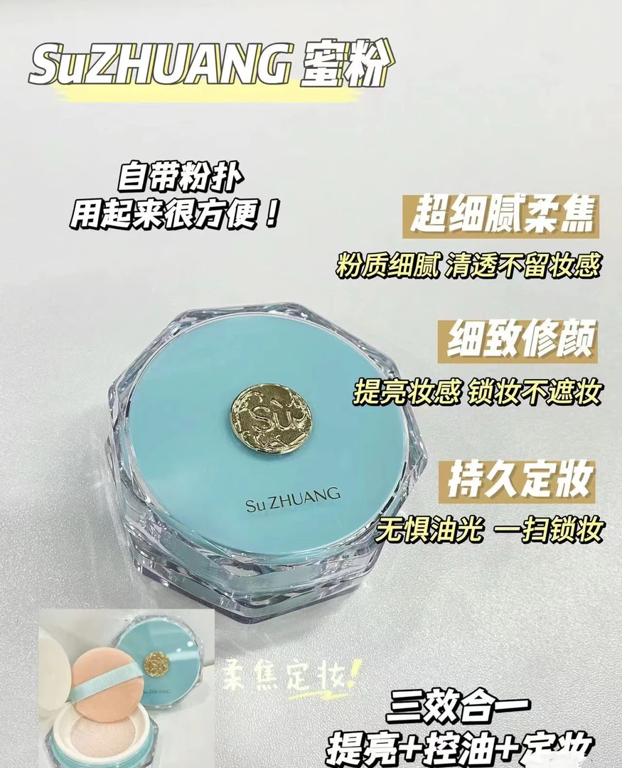柔焦丝缎冰肌定妆水蜜粉