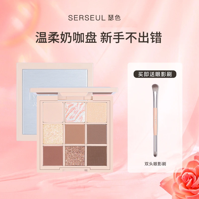 【达人专享】瑟色迷你艺术九色眼影盘粉质细腻持久服帖大地色九宫格