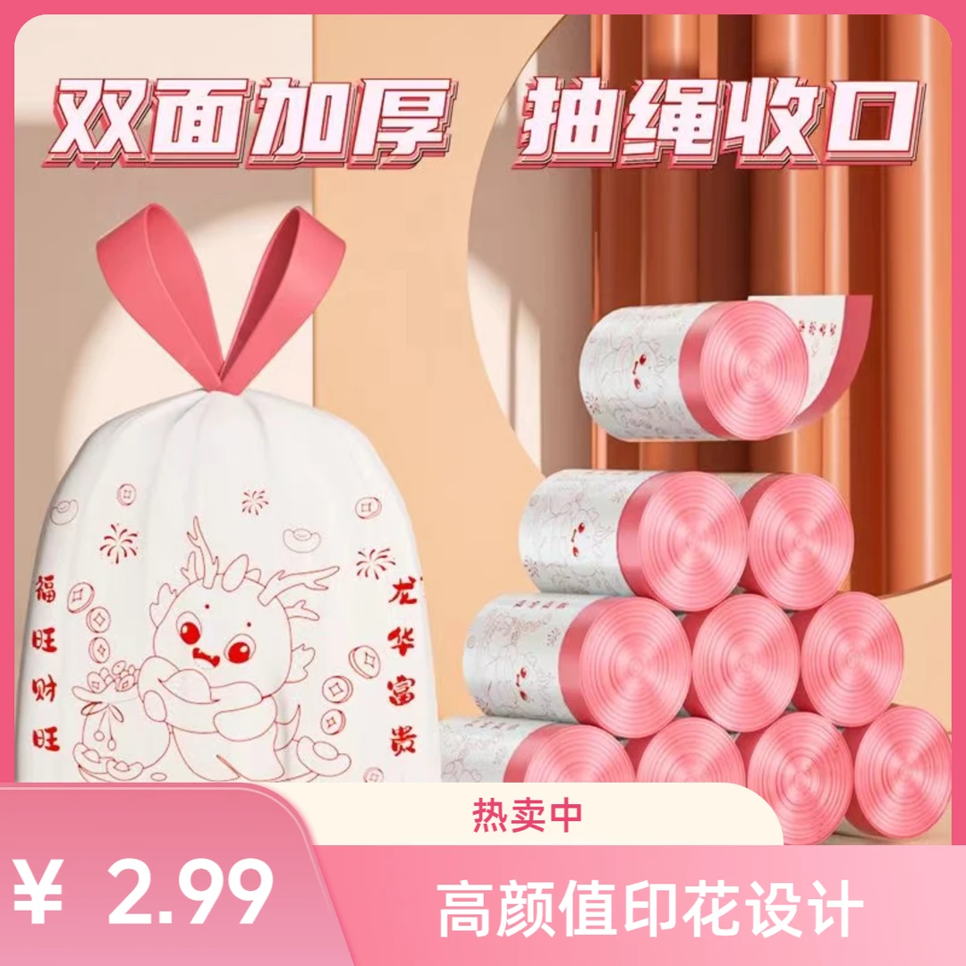 【2.99/一卷】家用高颜值垃圾袋印花手提式加厚大号塑料袋龙年新年