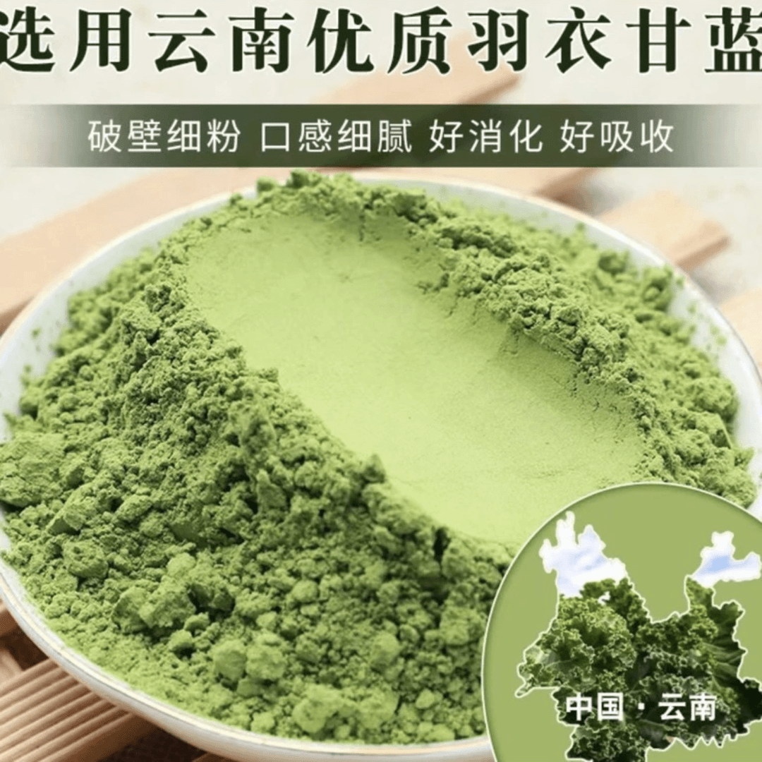 云南山货土特产【羽～衣～甘～蓝】250克起