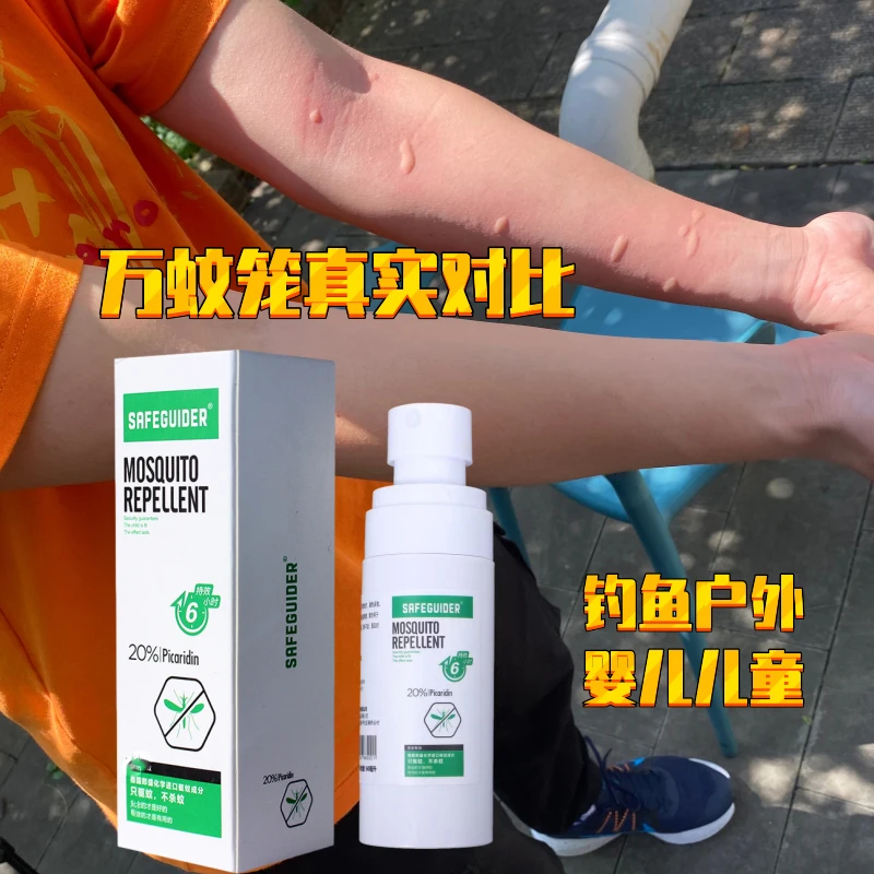 主播专属福利拍一发二派卡瑞丁防蚊水婴儿宝宝钓鱼户外驱蚊液杀蚊