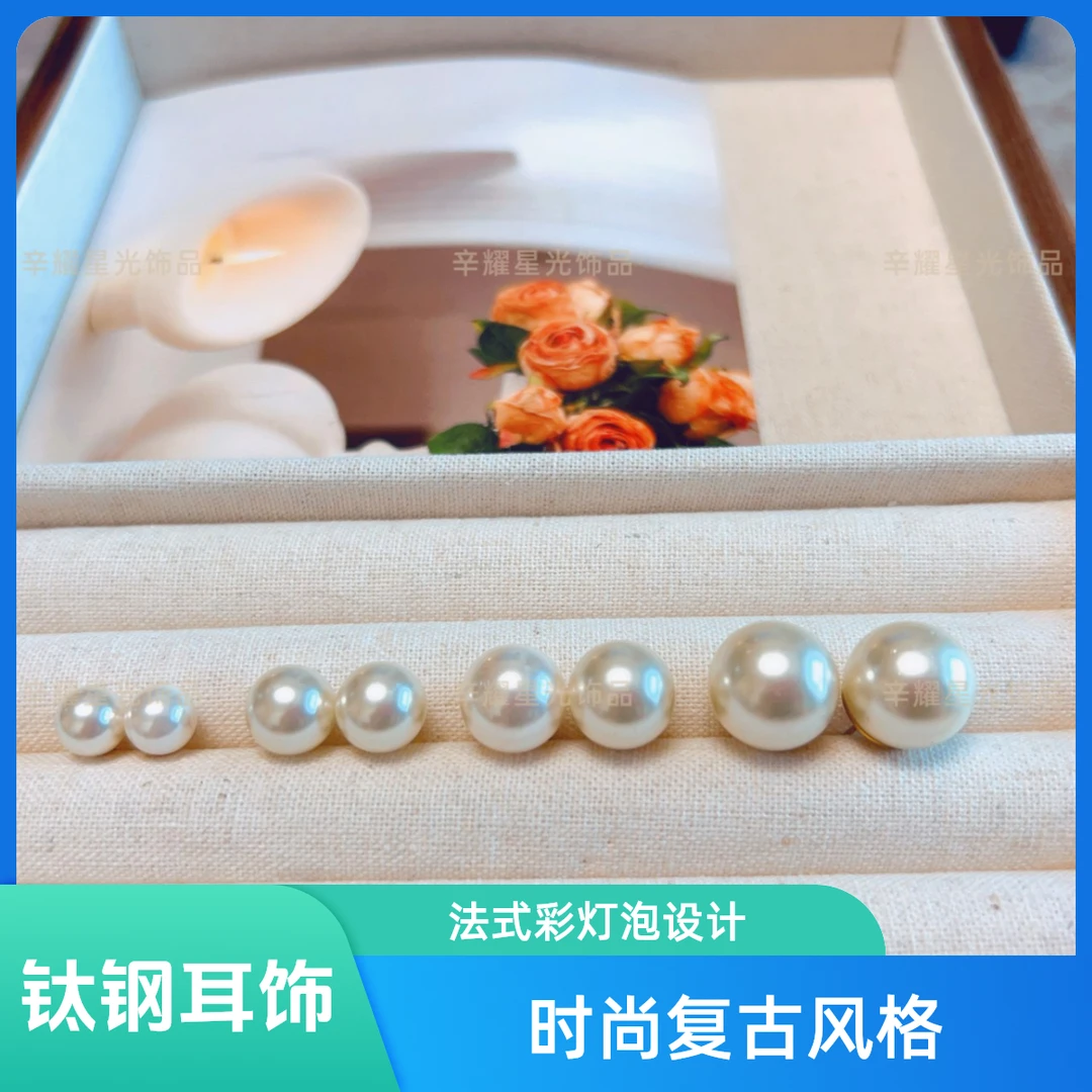 钛钢耳饰 【不掉色】法式彩灯泡贝珠时尚复古耳钉气质简约手工百搭
