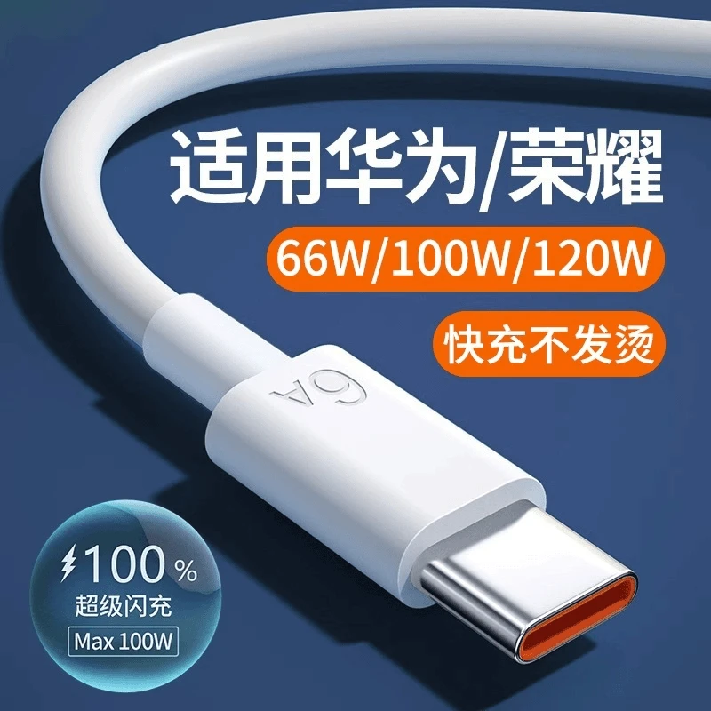 type-c数据线6A超级快充线适用华为荣耀oppo通用安卓快速充电线66
