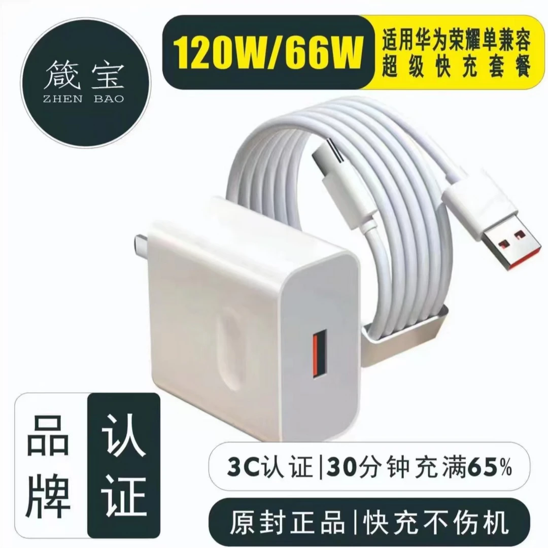 适用华为荣耀120W快充meat30 手机66W通用超级快充通用type-c接口